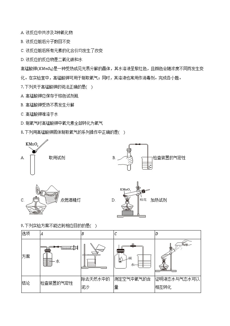 2025-2026学年湖北省咸宁市通城县九年级（上）期中化学试卷（含答案）第2页
