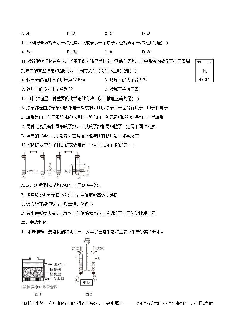 2025-2026学年湖北省咸宁市通城县九年级（上）期中化学试卷（含答案）第3页