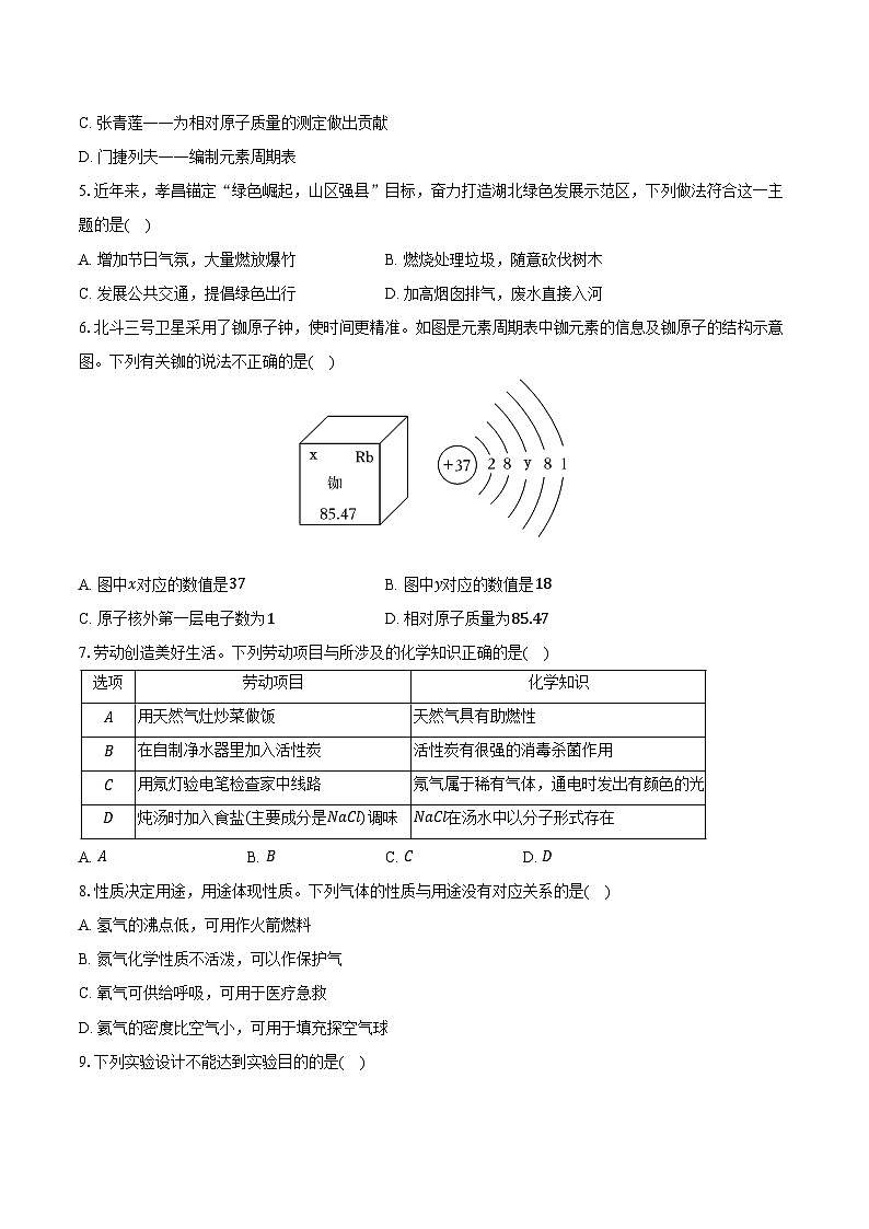 2025-2026学年湖北省孝感市孝昌县九年级（上）期中化学试卷（含答案）第2页