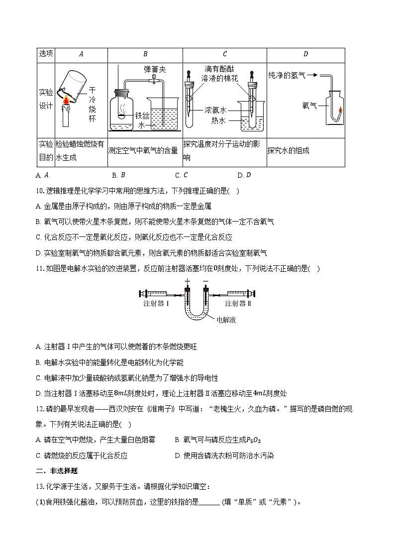 2025-2026学年湖北省孝感市孝昌县九年级（上）期中化学试卷（含答案）第3页
