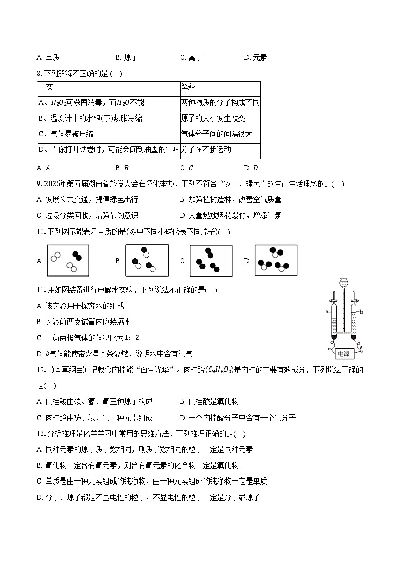 2025-2026学年湖南省怀化市洪江市部分校九年级（上）期中化学试卷（含答案）第2页