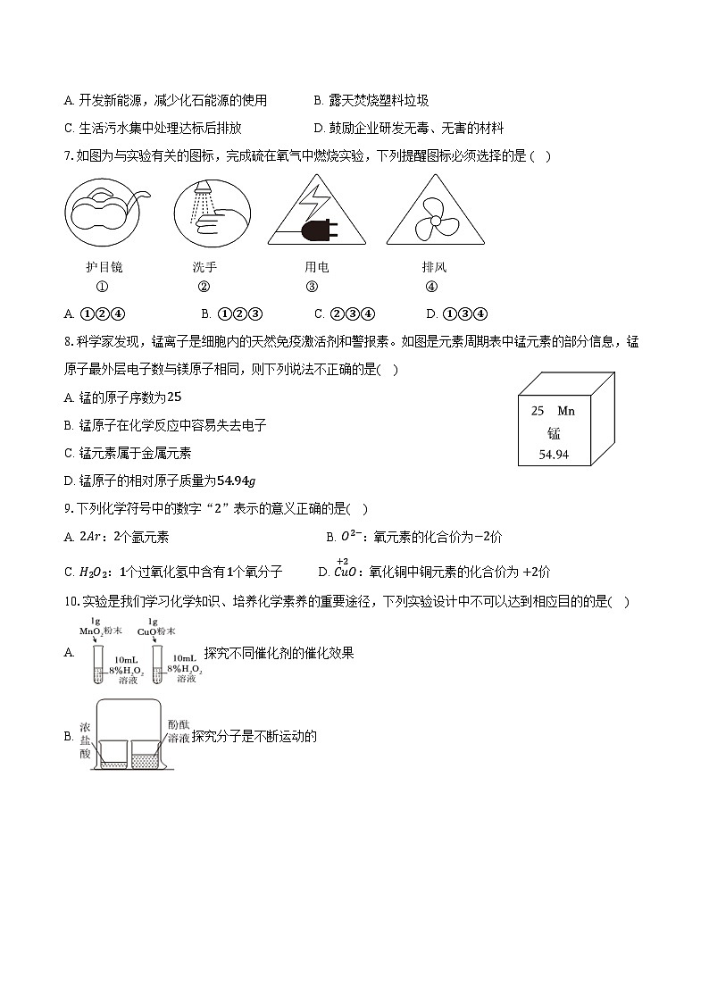 2025-2026学年湖南省衡阳市衡山县前山片联考九年级（上）期中化学试卷（含答案）第2页