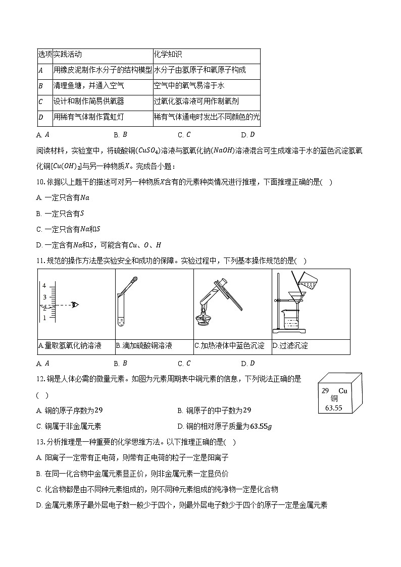 2025-2026学年湖南省湘潭市岳塘区九年级（上）期中化学试卷（含答案）第2页
