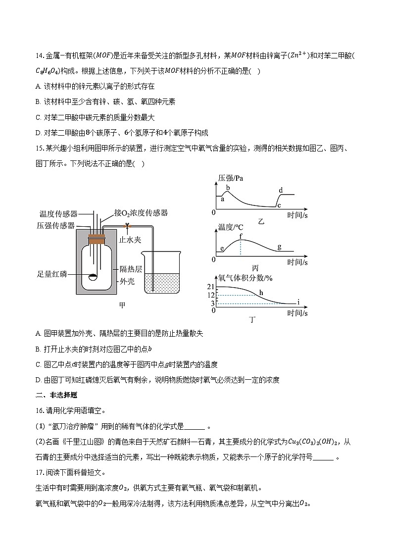 2025-2026学年湖南省湘潭市岳塘区九年级（上）期中化学试卷（含答案）第3页