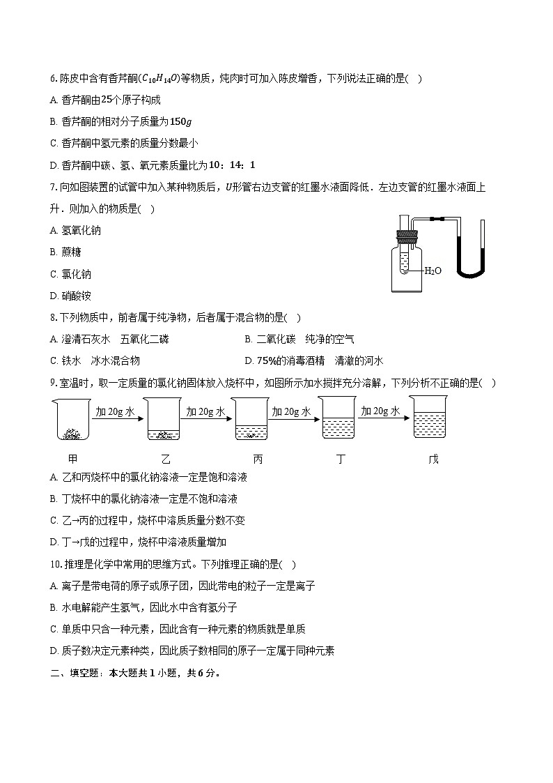 2025-2026学年江苏省宿迁市宿豫区九年级（上）期中化学试卷（含答案）第2页