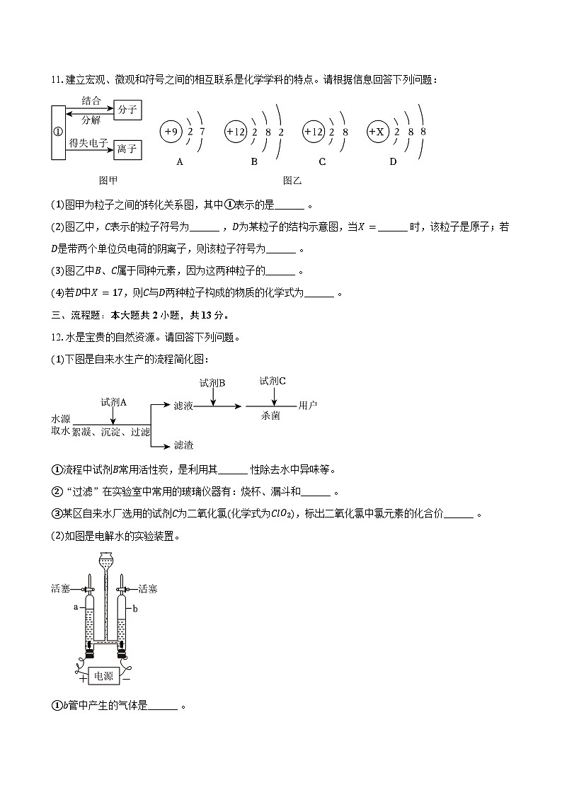 2025-2026学年江苏省宿迁市宿豫区九年级（上）期中化学试卷（含答案）第3页