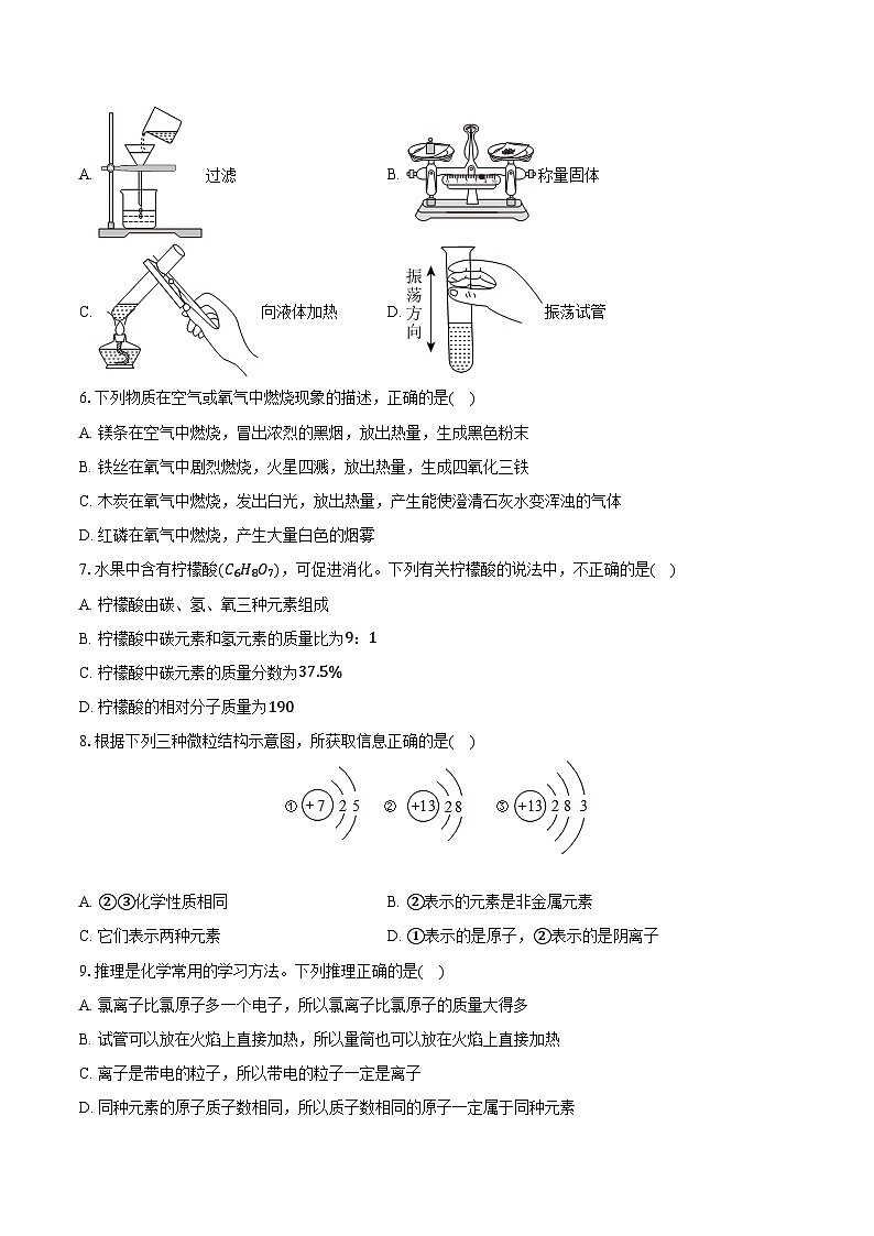 2025-2026学年江西省赣州市崇义县部分片区九年级（上）期中化学试卷（含答案）第2页