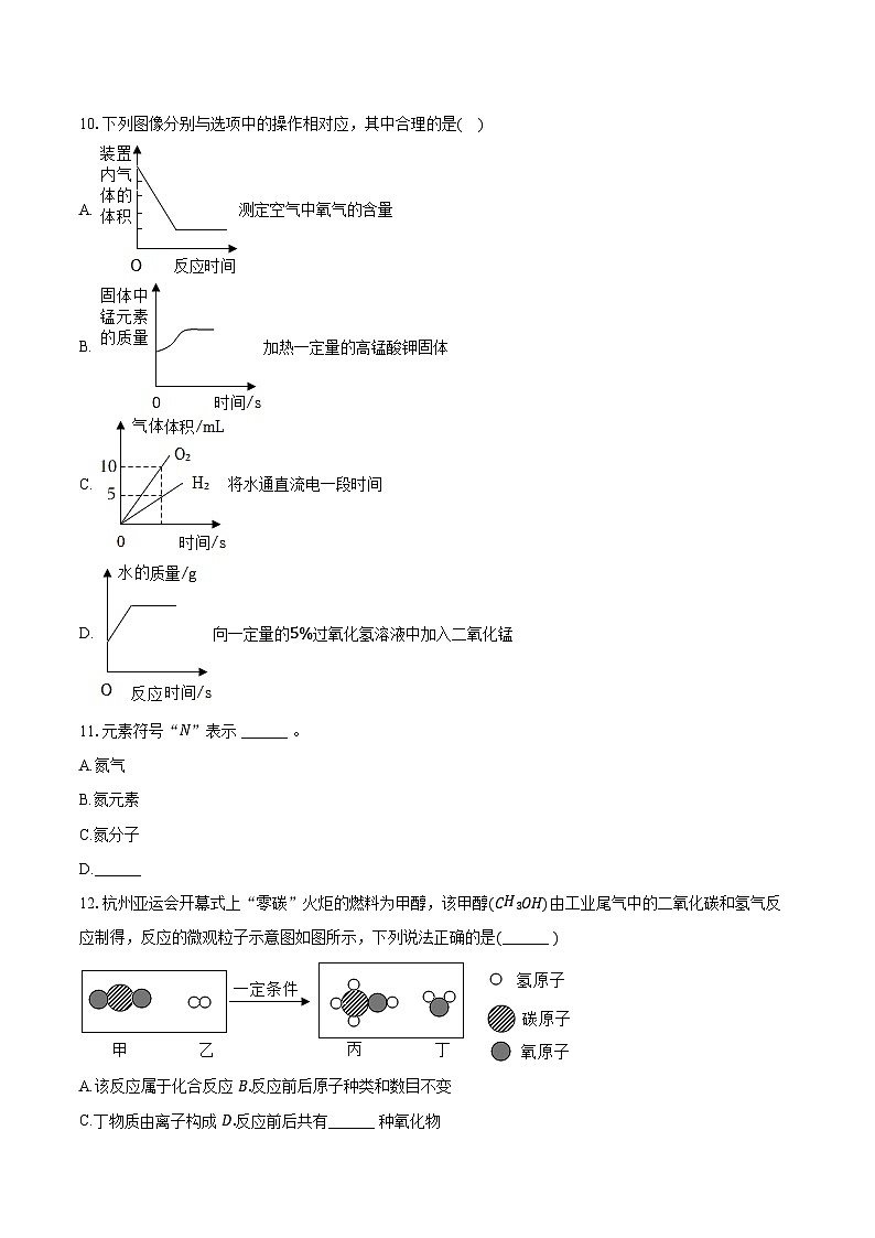 2025-2026学年江西省赣州市崇义县部分片区九年级（上）期中化学试卷（含答案）第3页