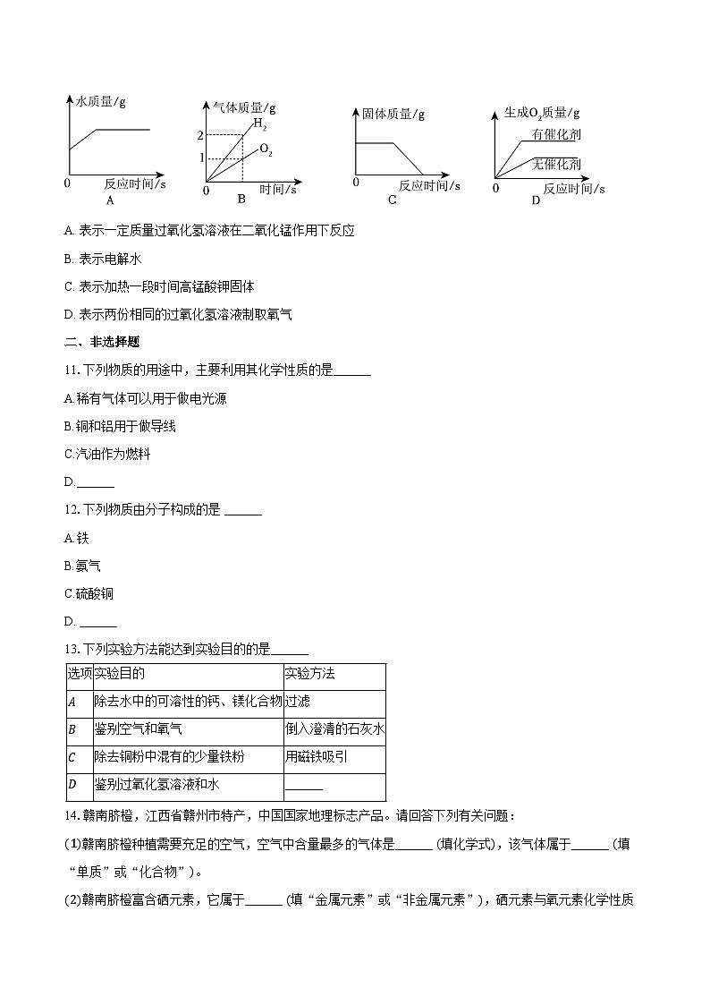 2025-2026学年江西省赣州市大余县部分初中九年级（上）期中化学试卷（含答案）第3页