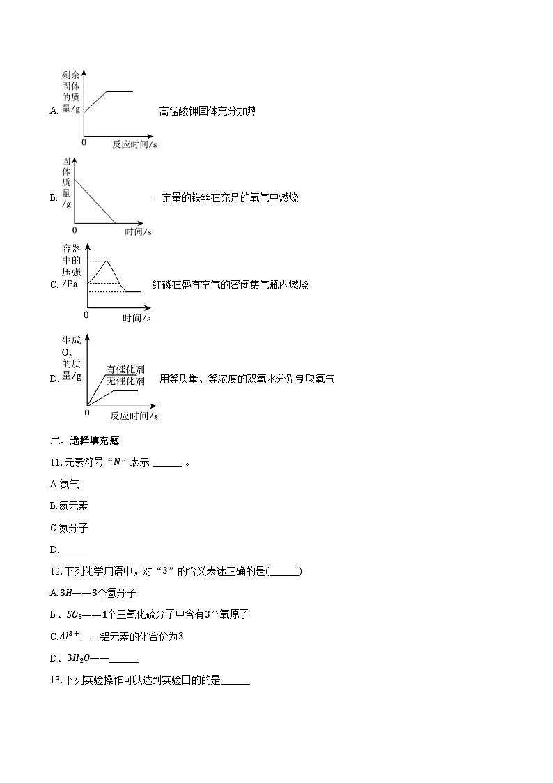 2025-2026学年江西省赣州市安远县九年级（上）期中化学试卷（含答案）第3页