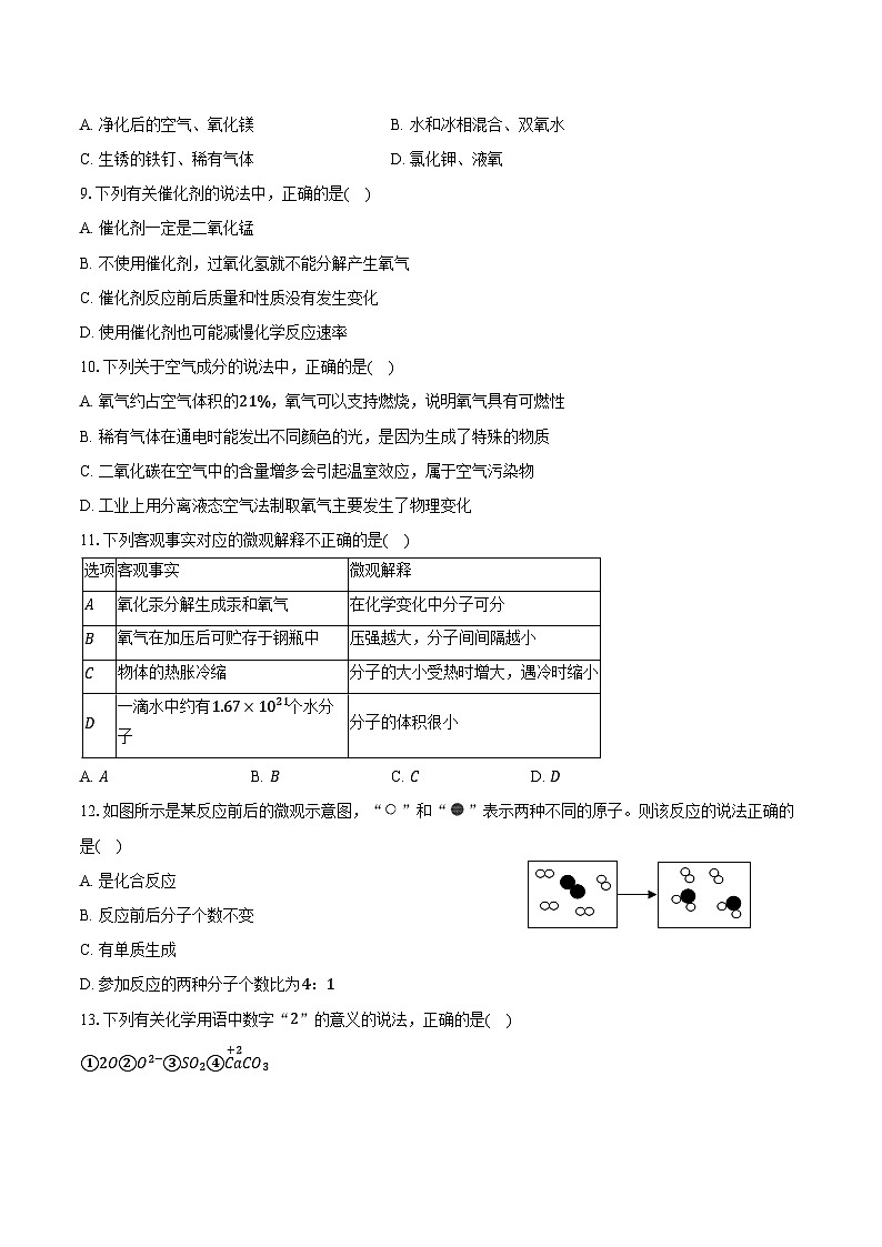 2025-2026学年宁夏银川市景博学校九年级（上）期中化学试卷（含答案）第2页