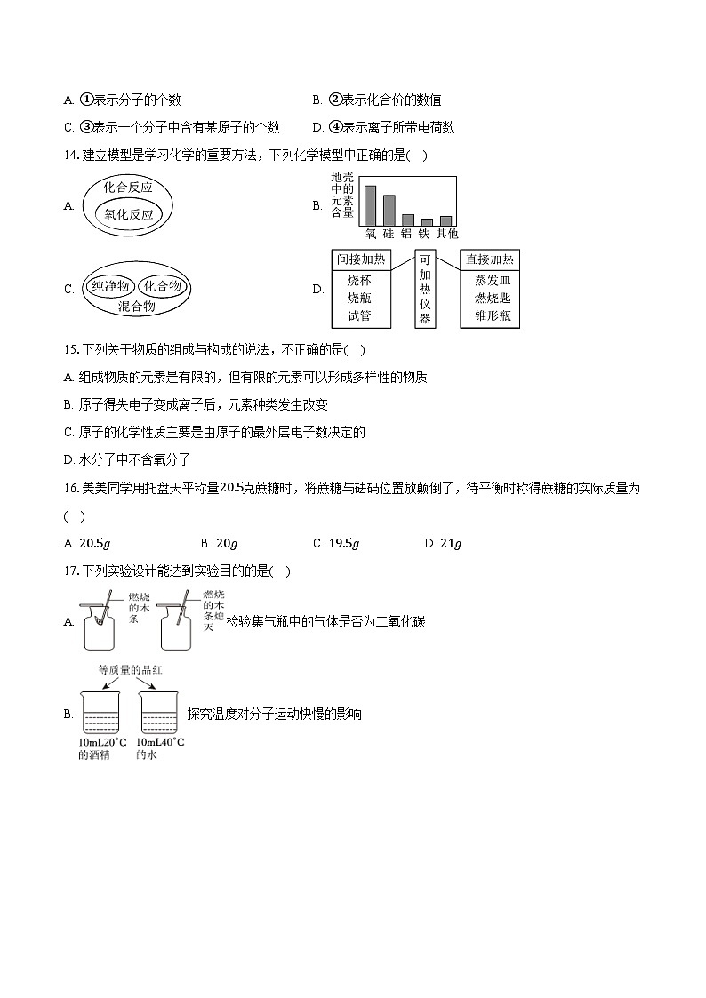 2025-2026学年宁夏银川市景博学校九年级（上）期中化学试卷（含答案）第3页