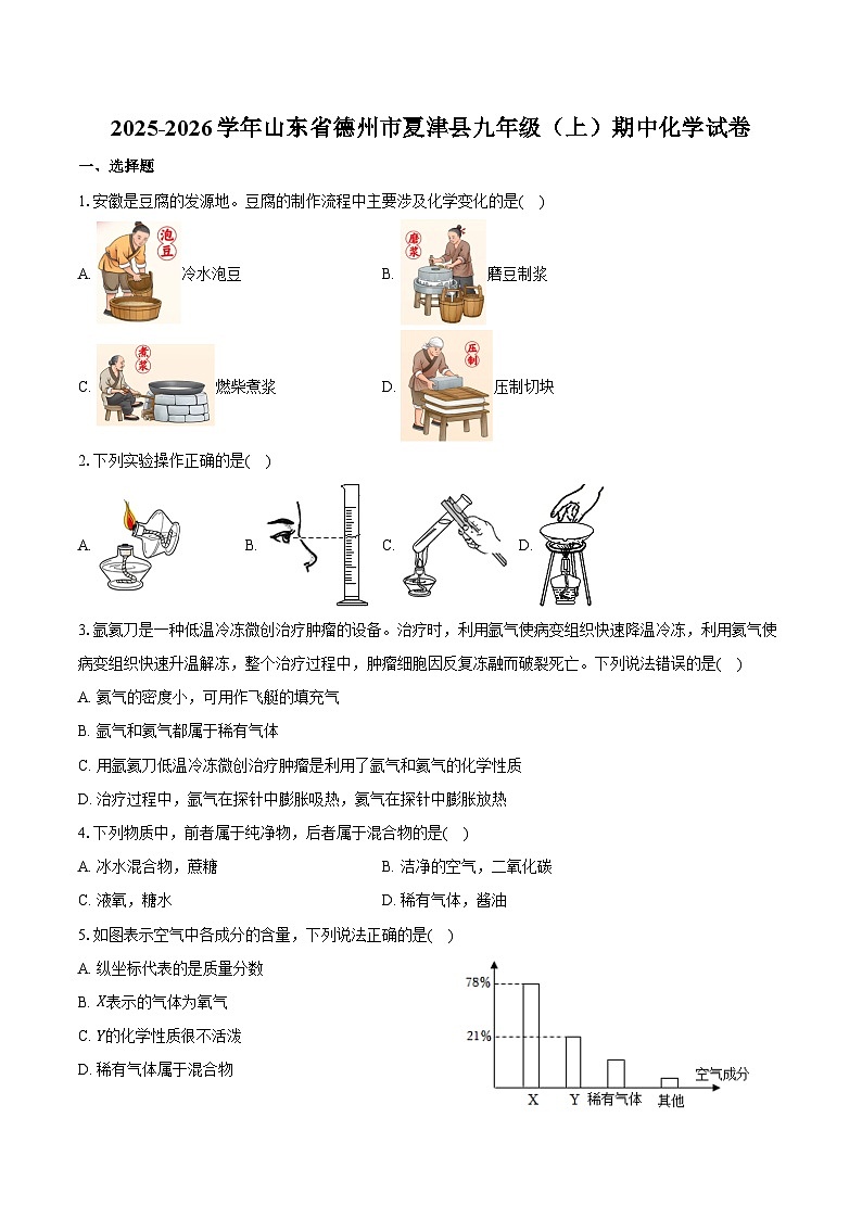 2025-2026学年山东省德州市夏津县九年级（上）期中化学试卷（含答案）第1页