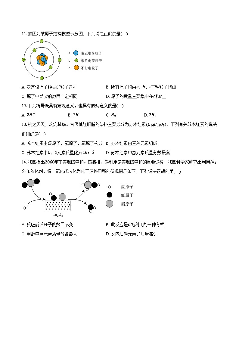 2025-2026学年山东省德州市夏津县九年级（上）期中化学试卷（含答案）第3页