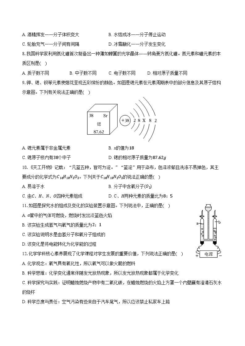 2025-2026学年山东省菏泽市东明县九年级（上）期中化学试卷（含答案）第2页
