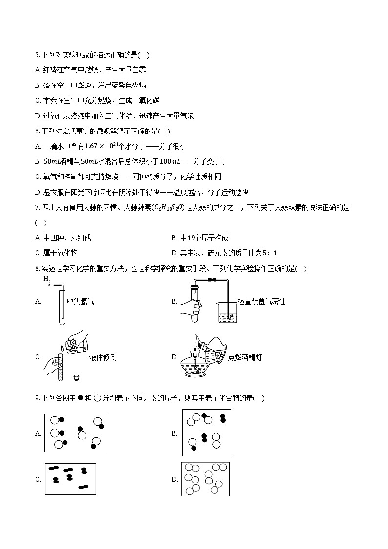 2025-2026学年山东省菏泽市郓城县九年级（上）期中化学试卷（含答案）第2页