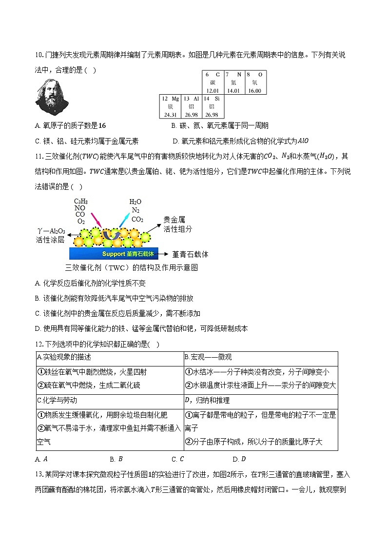 2025-2026学年山东省菏泽市郓城县九年级（上）期中化学试卷（含答案）第3页