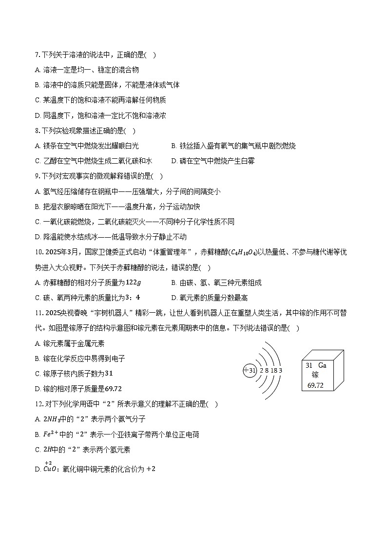 2025-2026学年山东省济南市九年级（上）期中化学试卷（含答案）第2页