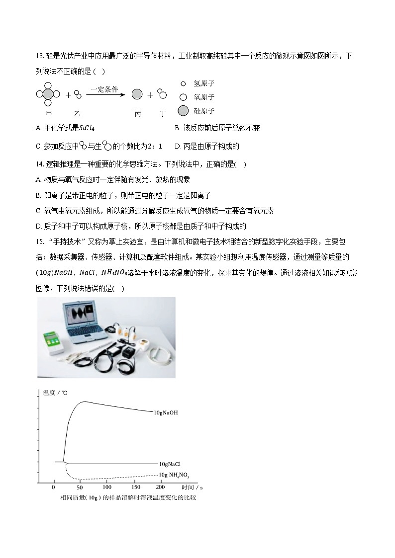 2025-2026学年山东省济南市九年级（上）期中化学试卷（含答案）第3页
