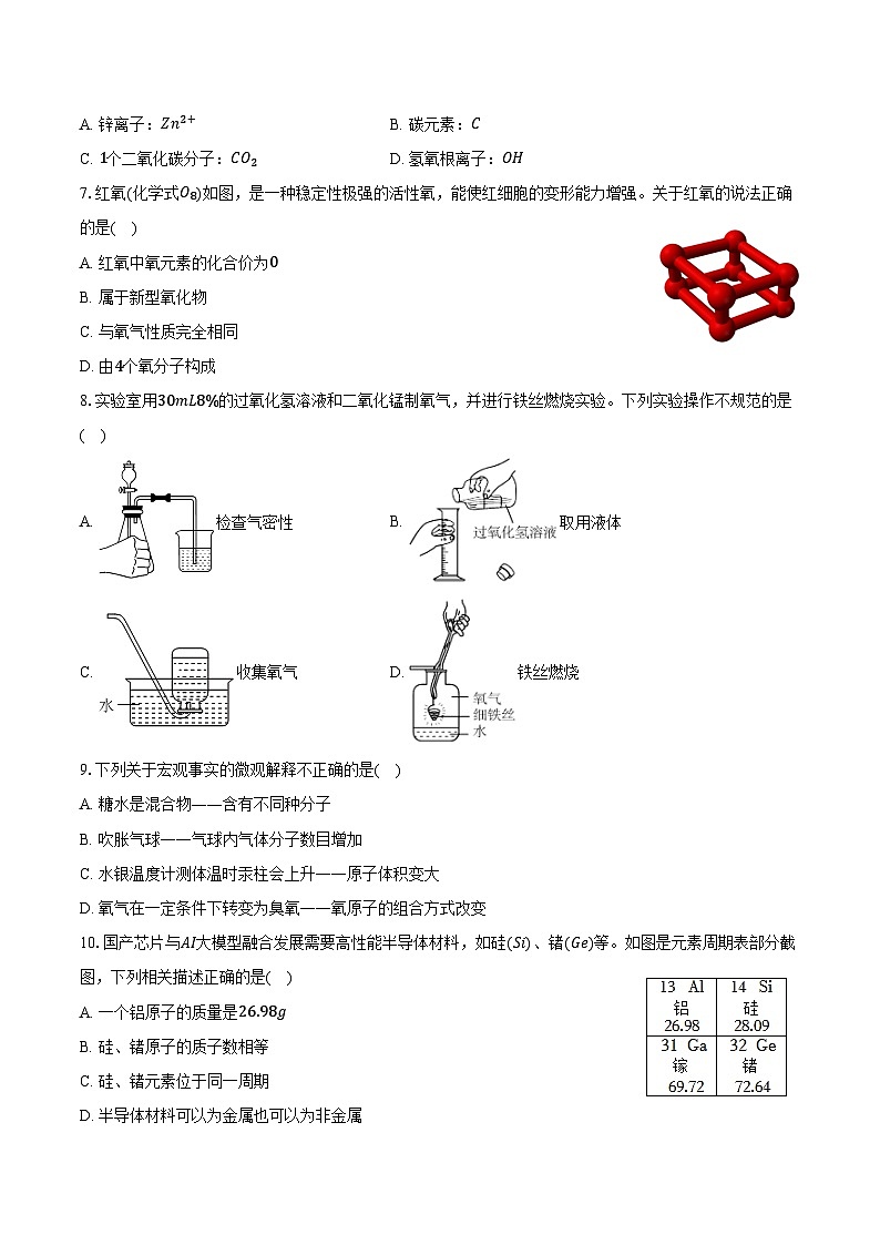 2025-2026学年山东省临沂市河东区九年级（上）期中化学试卷（含答案）第2页