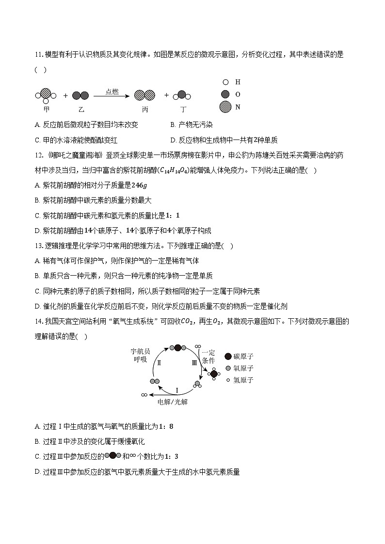 2025-2026学年山东省临沂市河东区九年级（上）期中化学试卷（含答案）第3页