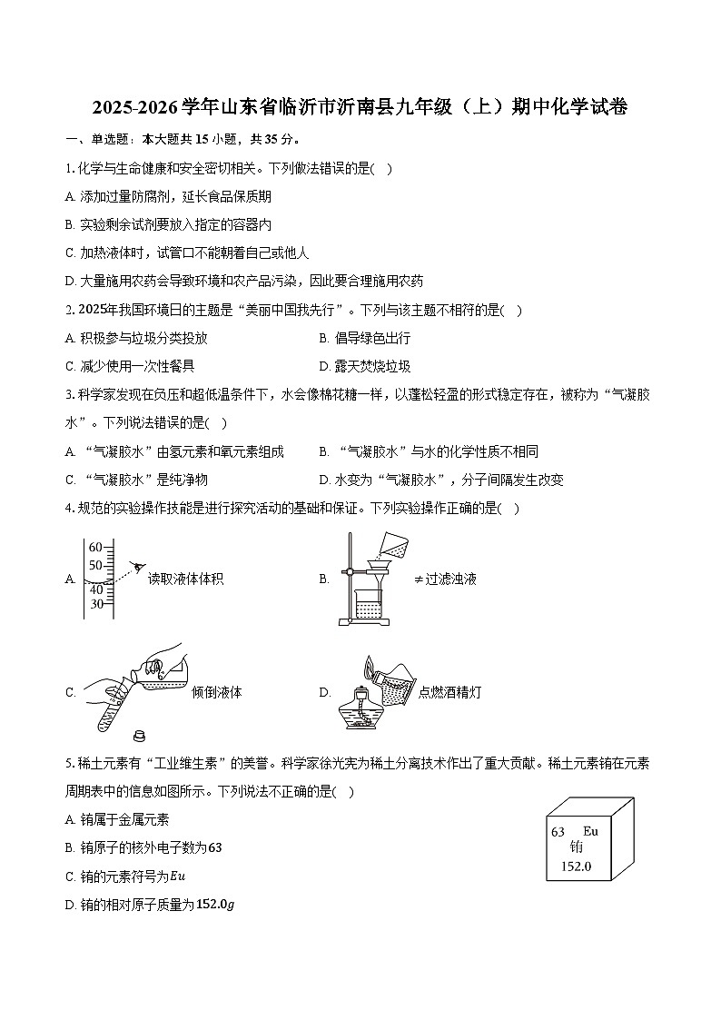 2025-2026学年山东省临沂市沂南县九年级（上）期中化学试卷（含答案）第1页