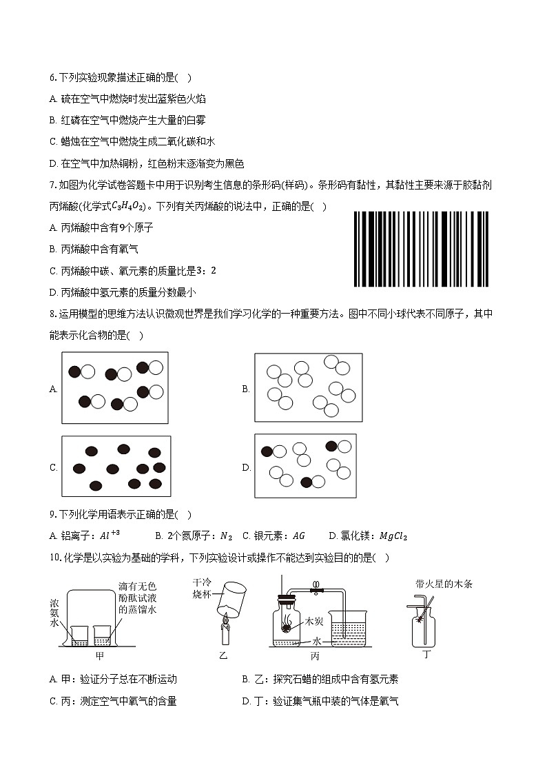 2025-2026学年山东省临沂市沂南县九年级（上）期中化学试卷（含答案）第2页