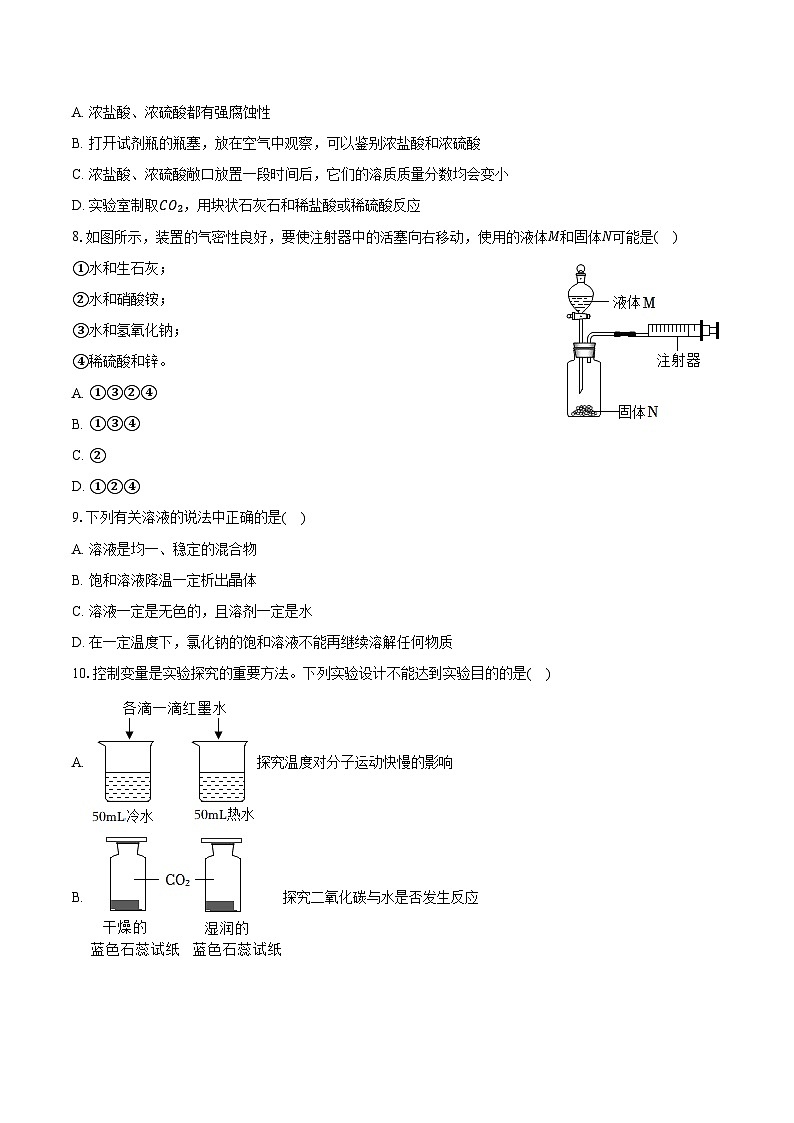 2025-2026学年山东省泰安市东平县九年级（上）期中化学试卷（含答案）第2页