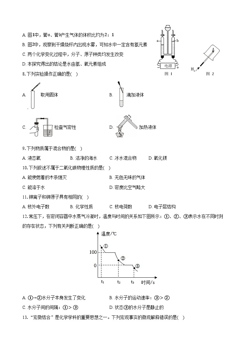 2025-2026学年山东省威海市荣成市16校八年级（上）期中化学试卷（五四学制）（含答案）第2页