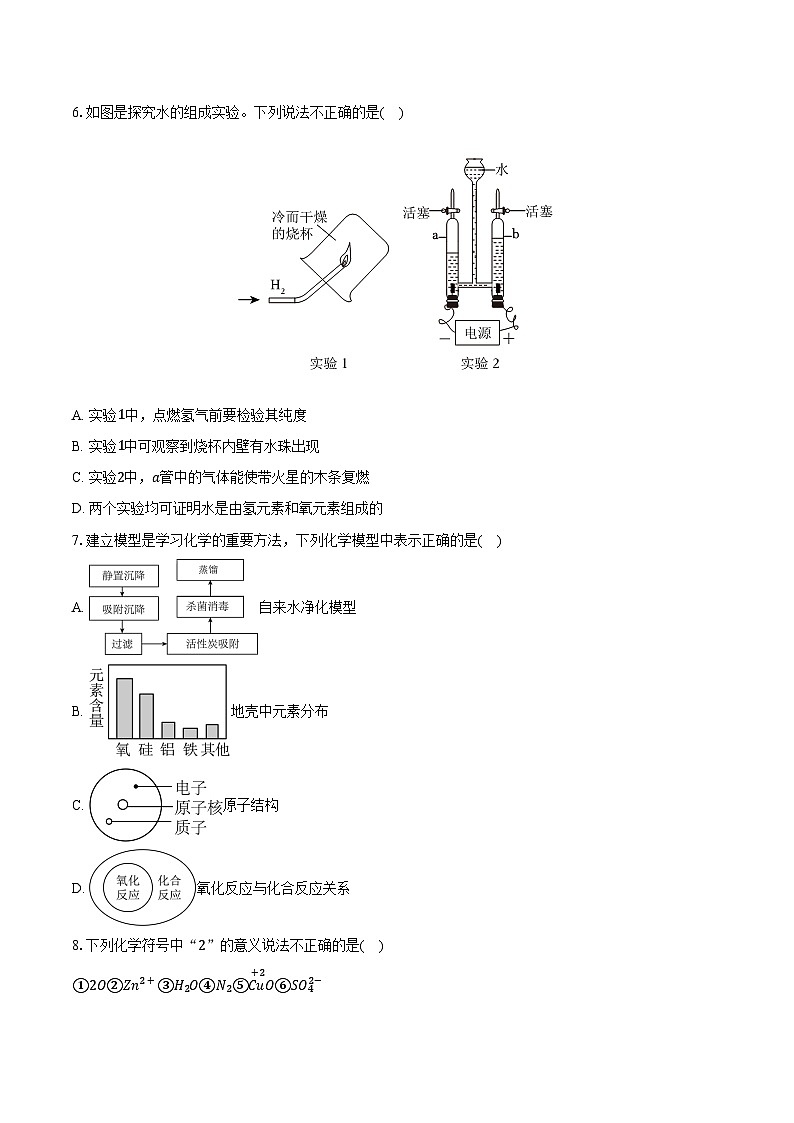 2025-2026学年陕西省渭南市韩城市九年级（上）期中化学试卷（含答案）第2页