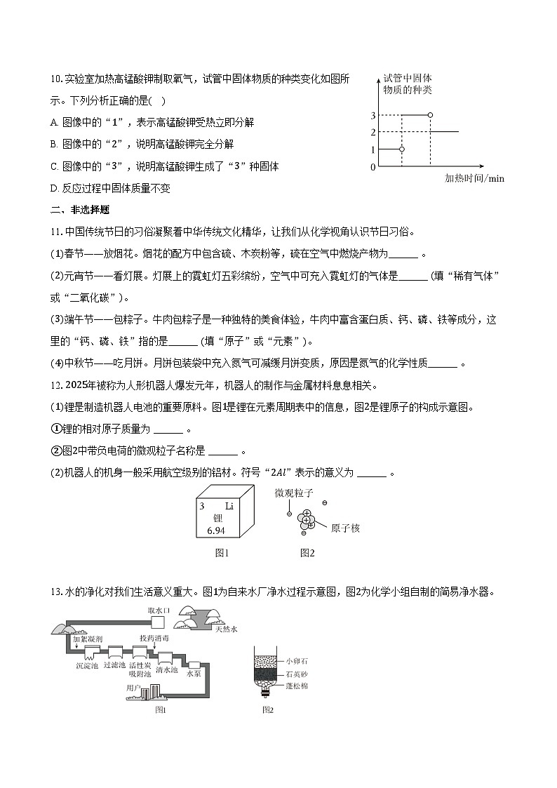 2025-2026学年陕西省咸阳市礼泉县九年级（上）期中化学试卷（含答案）第3页