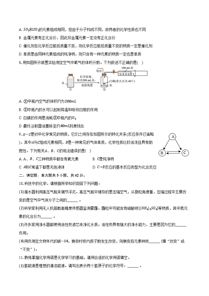 2025-2026学年陕西省咸阳市永寿县豆家中学等学校九年级（上）期中化学试卷（含答案）第2页