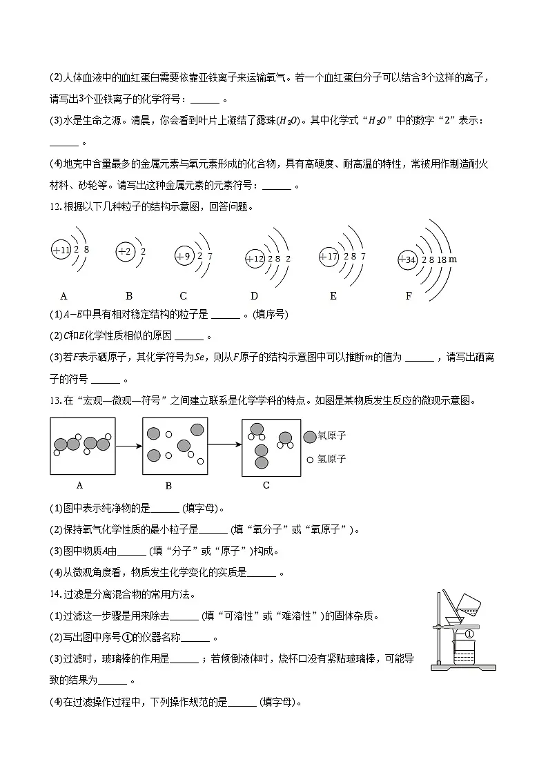 2025-2026学年陕西省咸阳市永寿县豆家中学等学校九年级（上）期中化学试卷（含答案）第3页