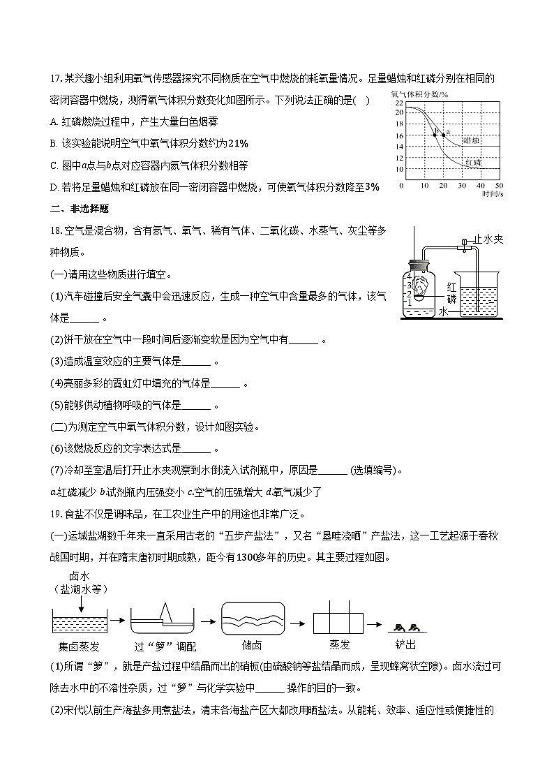 2025-2026学年上海市华东师大附属天山中学八年级（上）期中化学试卷（含答案）第3页