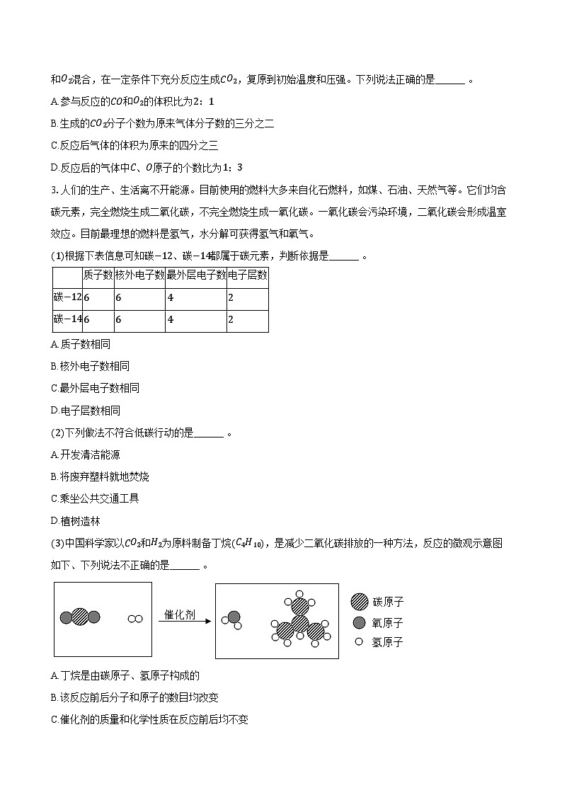 2025-2026学年上海市浦东新区民办进德外国语中学九年级（上）期中化学试卷（含答案）第3页