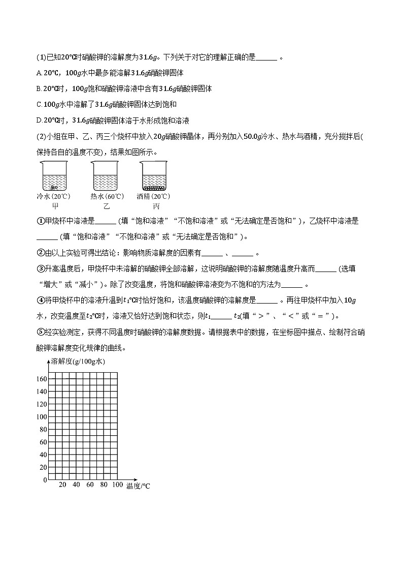 2025-2026学年上海市新中中学九年级（上）期中化学试卷（含答案）第2页