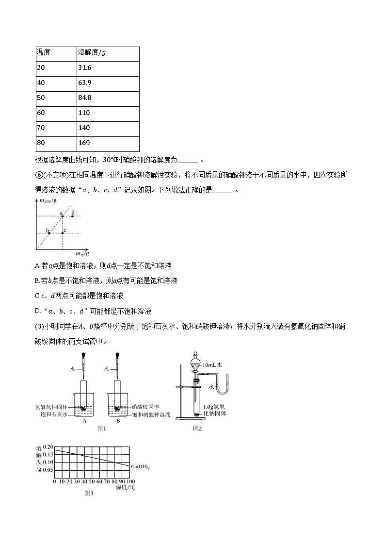 2025-2026学年上海市新中中学九年级（上）期中化学试卷（含答案）第3页