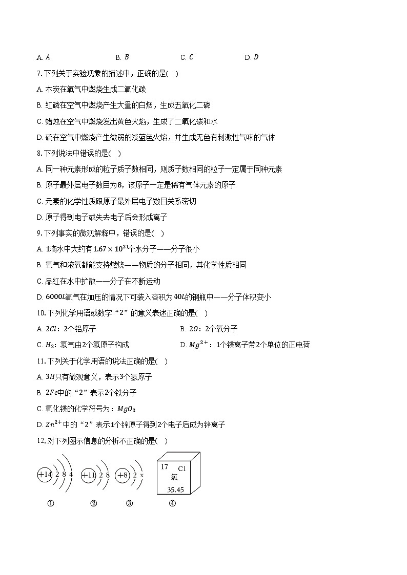 2025-2026学年四川省成都市蜀城中学九年级（上）期中化学试卷（含答案）第2页
