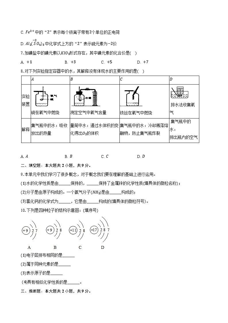 2025-2026学年四川省广元市朝天区九年级（上）期中化学试卷（含答案）第2页