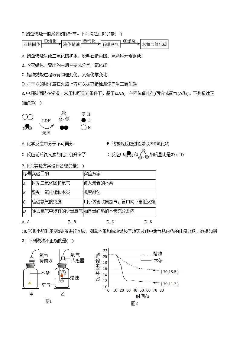 2025-2026学年新疆学业联盟九年级（上）期中化学试卷（含答案）第2页
