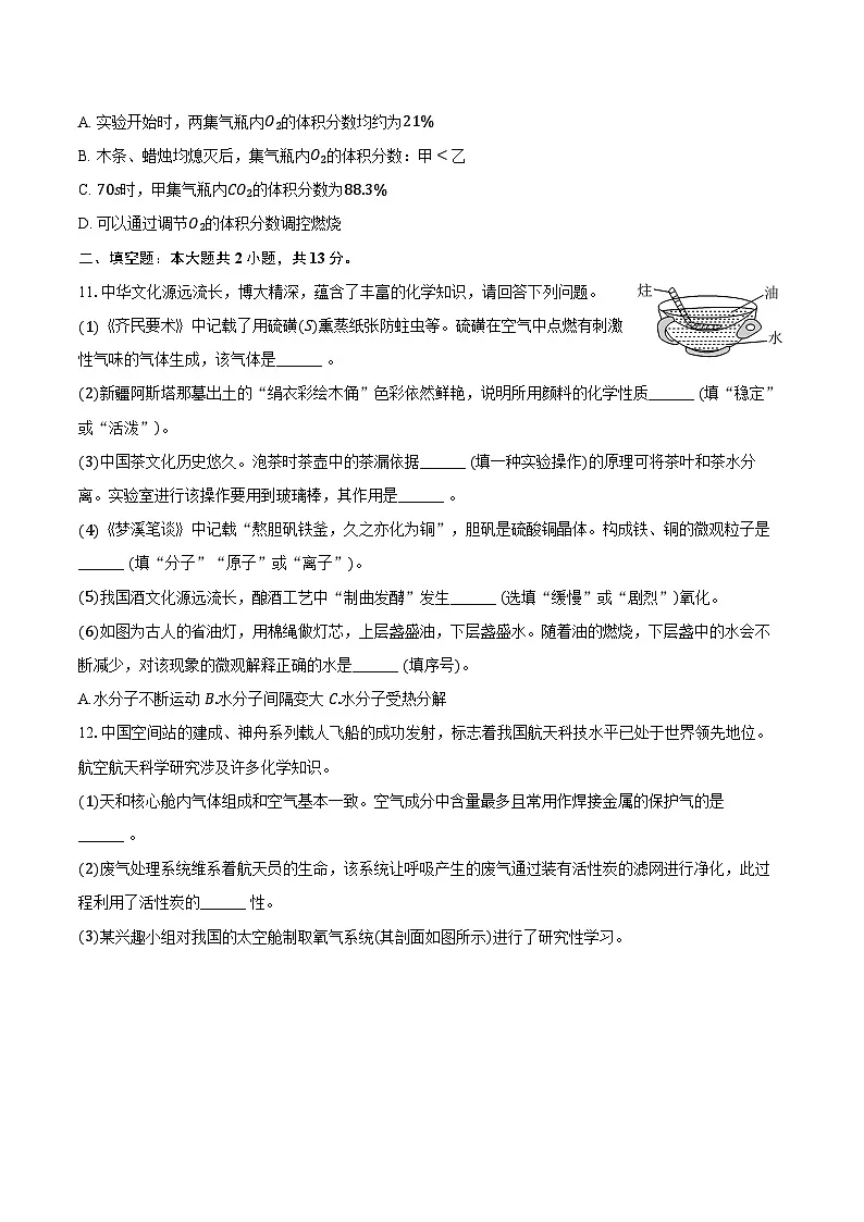 2025-2026学年新疆学业联盟九年级（上）期中化学试卷（含答案）第3页