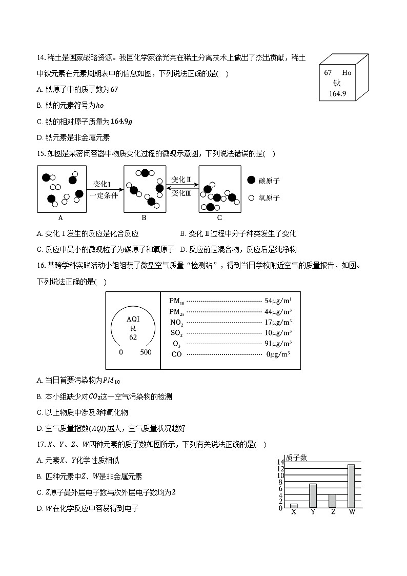 2025-2026学年云南省昭通市昭阳区九年级（上）期中化学试卷（含答案）第3页