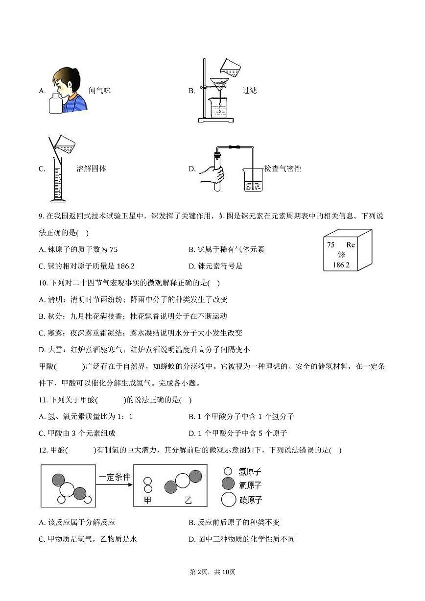 2025-2026学年广东省佛山市南海区狮山镇各初级中学九年级（上）期中化学试卷（含答案）第2页
