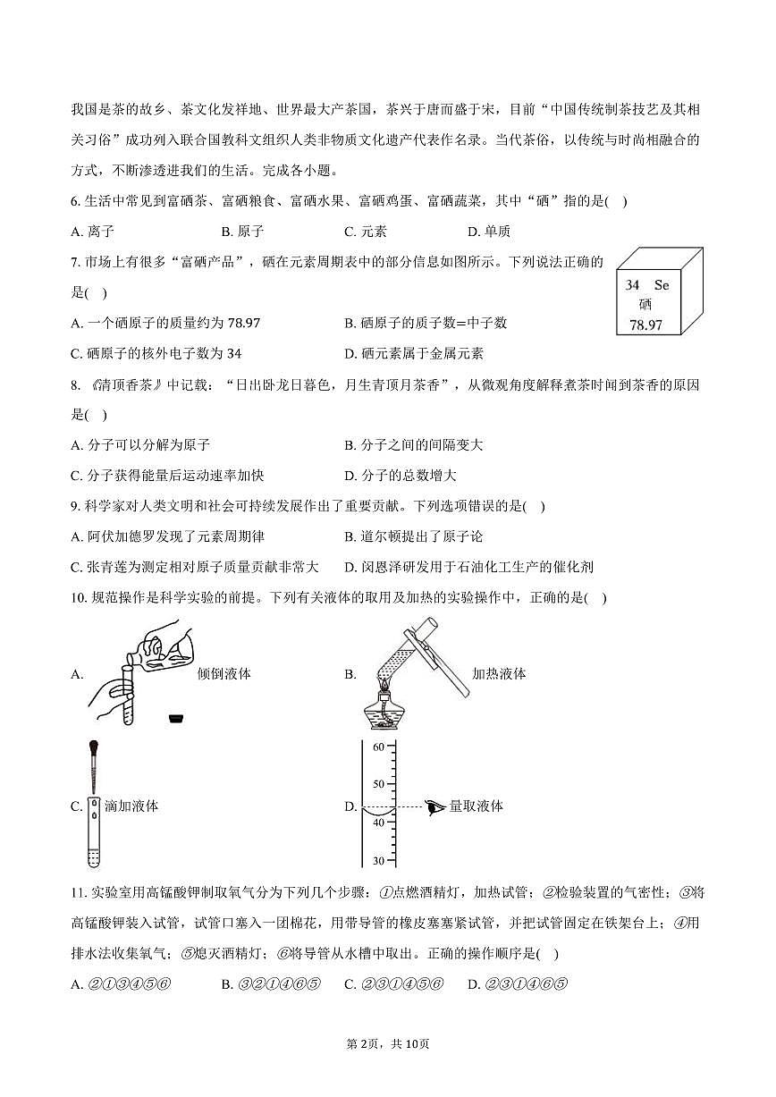 2025-2026学年广东省江门市恩平市九年级（上）期中化学试卷（含答案）第2页