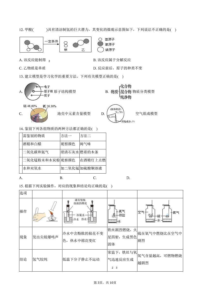 2025-2026学年广东省江门市恩平市九年级（上）期中化学试卷（含答案）第3页