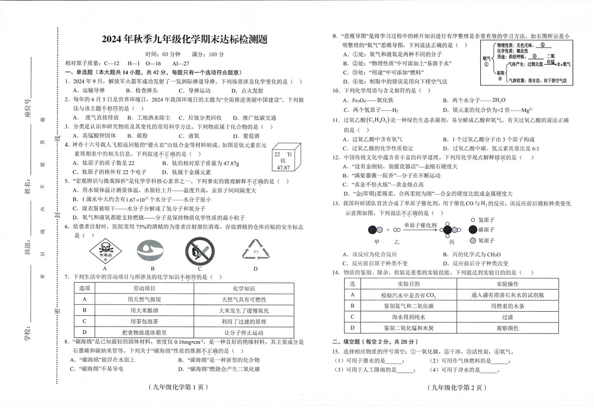 海南省临高县2024-2025学年九年级上学期期末考试化学试题第1页