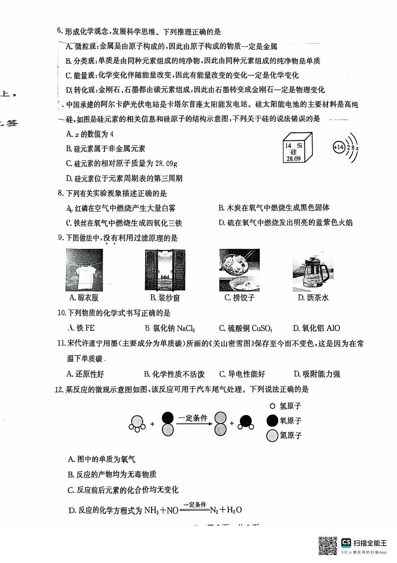 河北省保定市定兴县2024-2025学年九年级上学期1月期末考试化学试题第2页