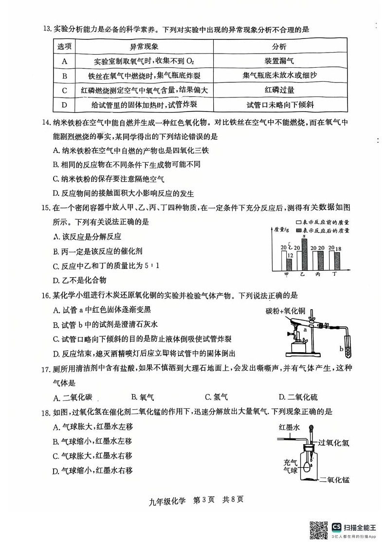 河北省保定市定兴县2024-2025学年九年级上学期1月期末考试化学试题第3页