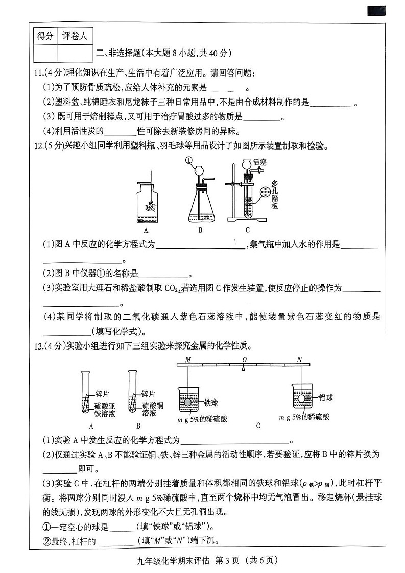 河北省沧州市献县五校2024-2025学年九年级上学期1月期末联考化学试题第3页