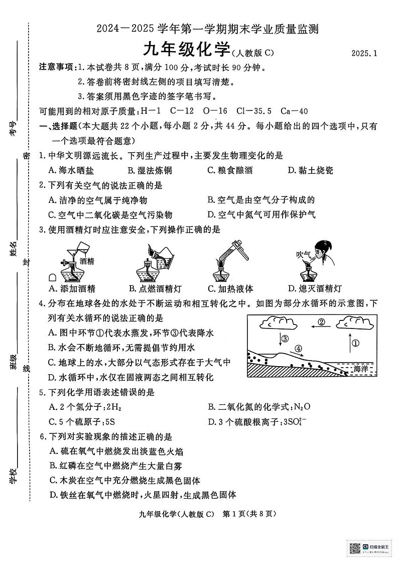 河北省廊坊市固安县2024-2025学年九年级上学期期末考试化学试卷第1页